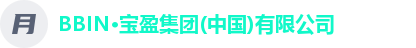 BBIN宝盈